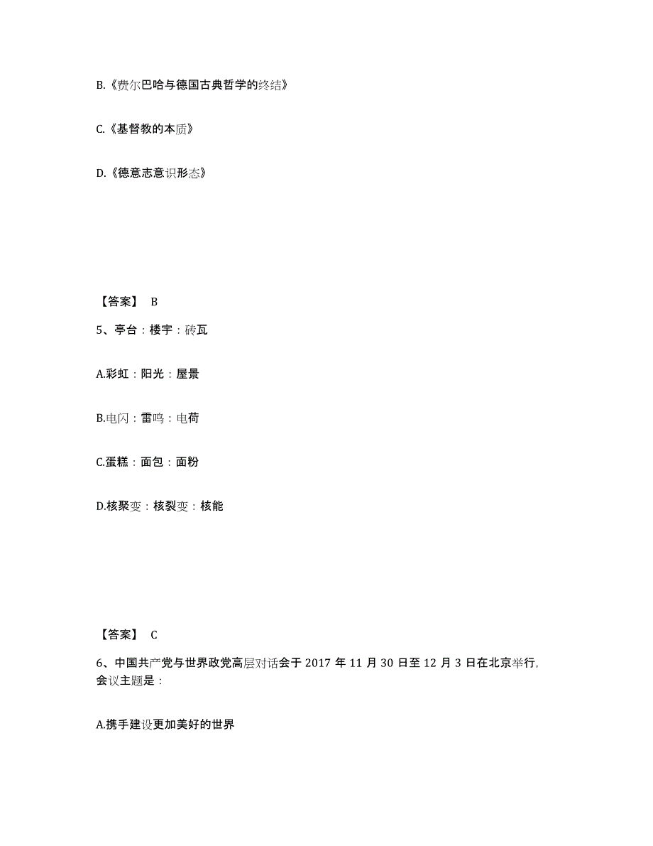 2021-2022年度甘肃省公务员省考之行测试题及答案十_第3页