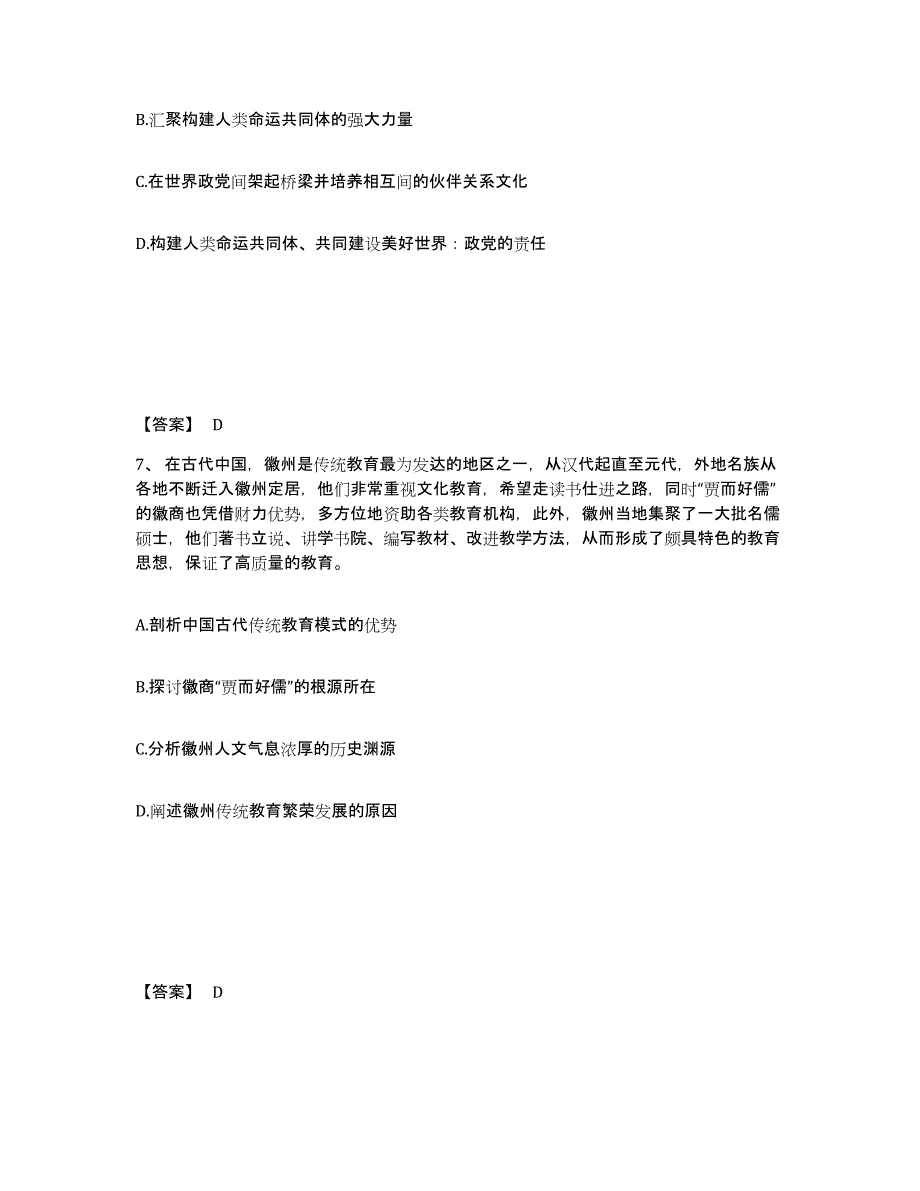 2021-2022年度甘肃省公务员省考之行测试题及答案十_第4页