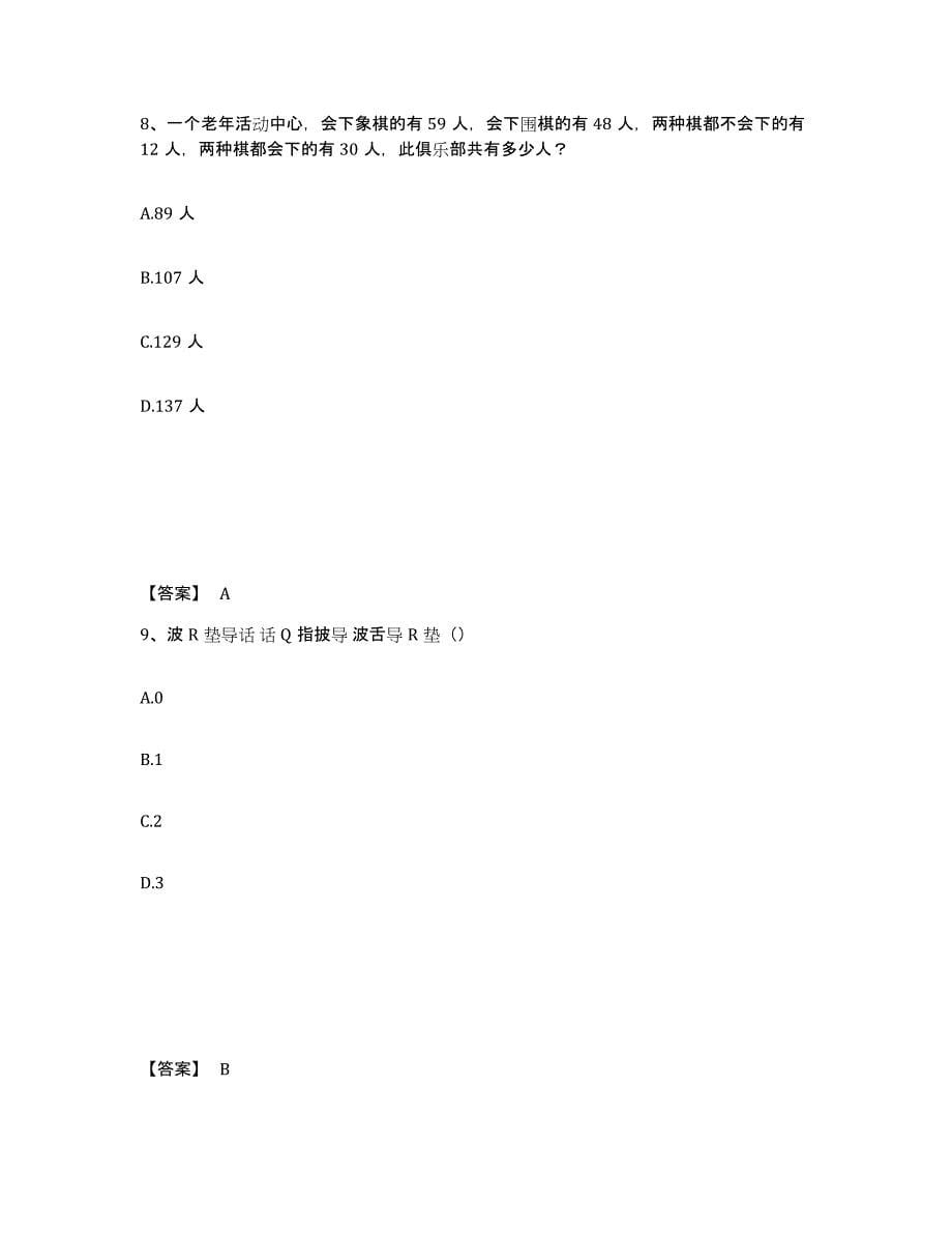 2021-2022年度甘肃省公务员省考之行测试题及答案十_第5页