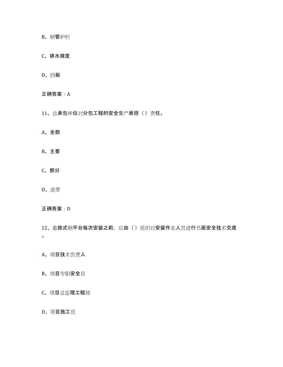 2021-2022年度江西省高压电工过关检测试卷A卷附答案_第5页
