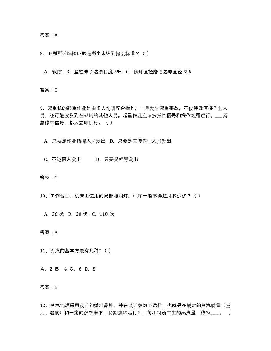 2021-2022年度陕西省安全评价师职业资格试题及答案八_第3页