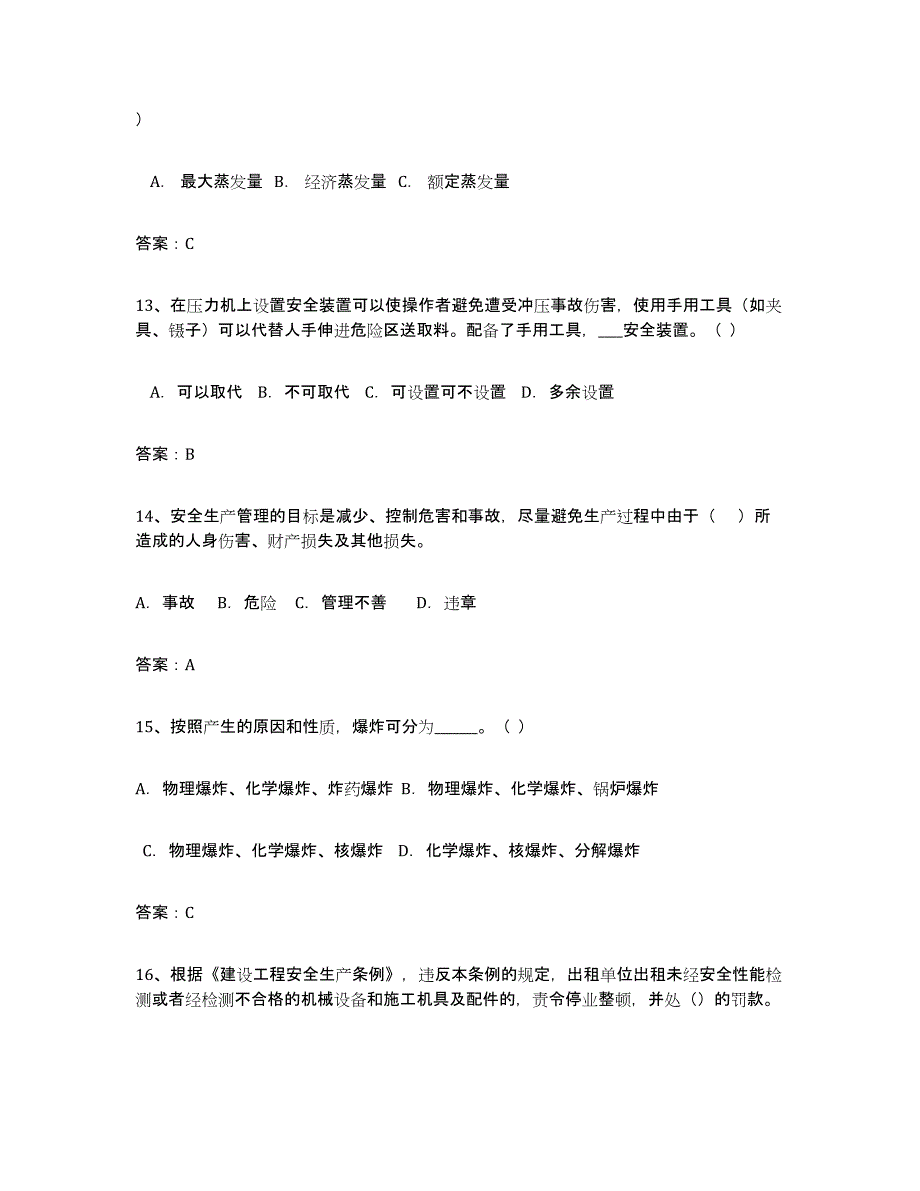 2021-2022年度陕西省安全评价师职业资格试题及答案八_第4页