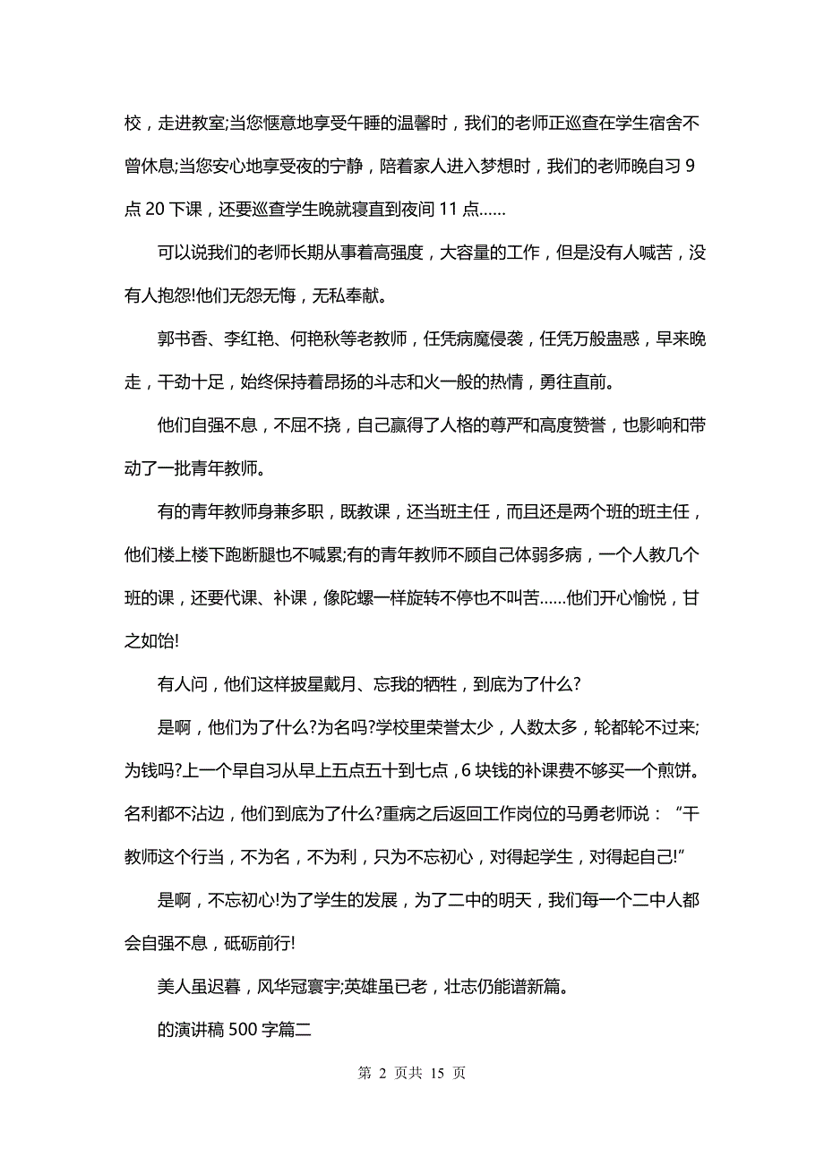 的演讲稿500字(9篇)_第2页