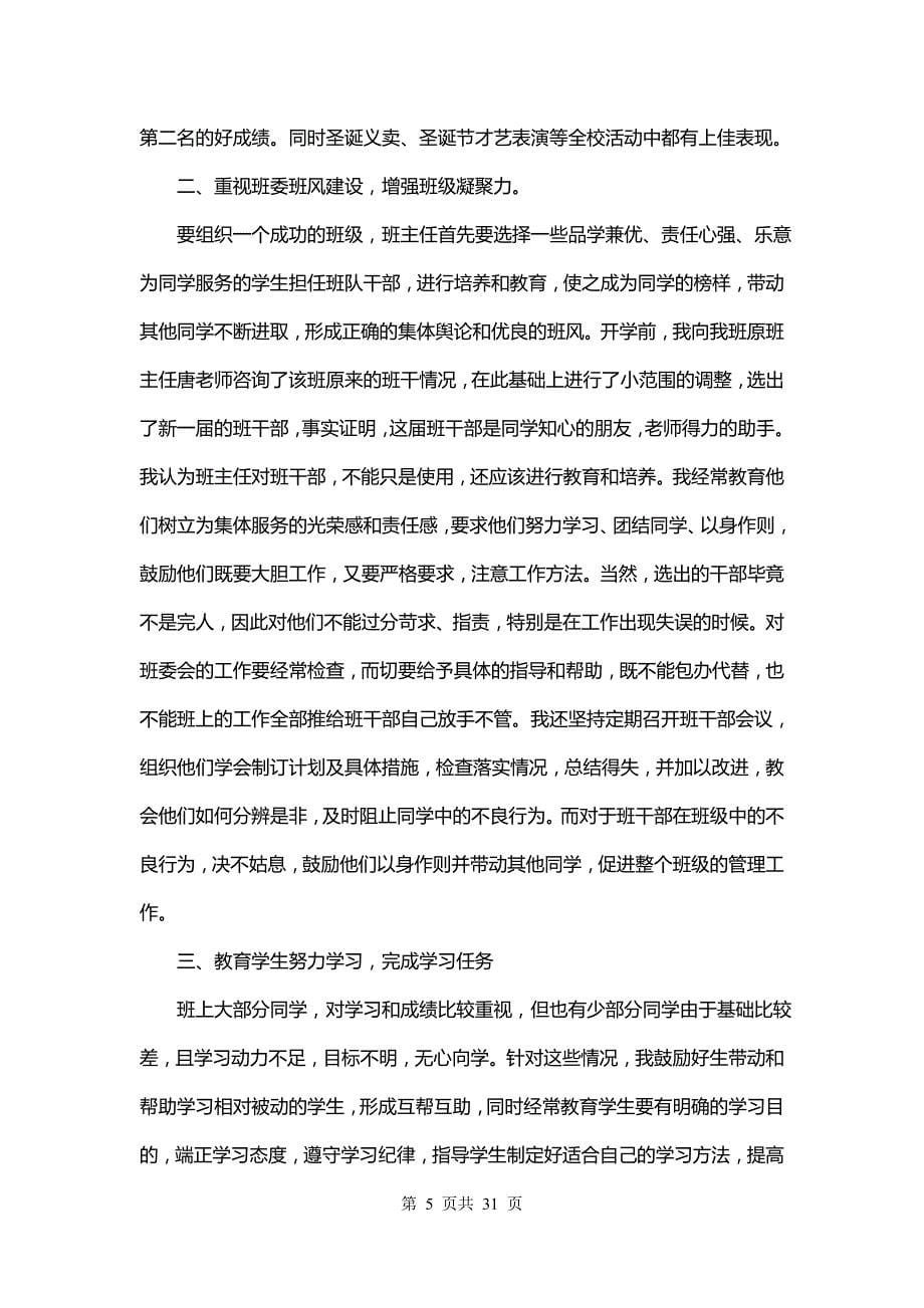 高三班长述职报告(十一篇)_第5页