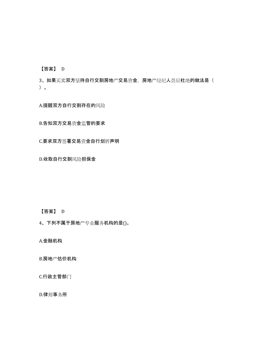 2021-2022年度陕西省房地产经纪协理之房地产经纪综合能力能力检测试卷B卷附答案_第2页