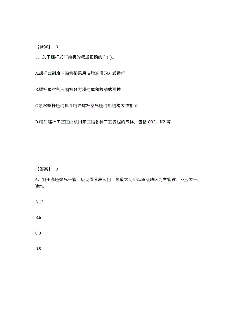 2021-2022年度青海省公用设备工程师之专业知识（动力专业）综合检测试卷B卷含答案_第3页