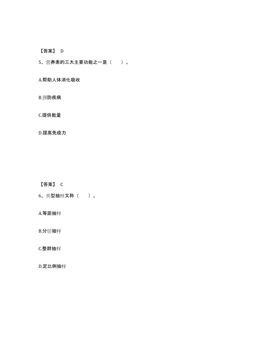 2021-2022年度陕西省公共营养师之四级营养师题库附答案（基础题）_第3页