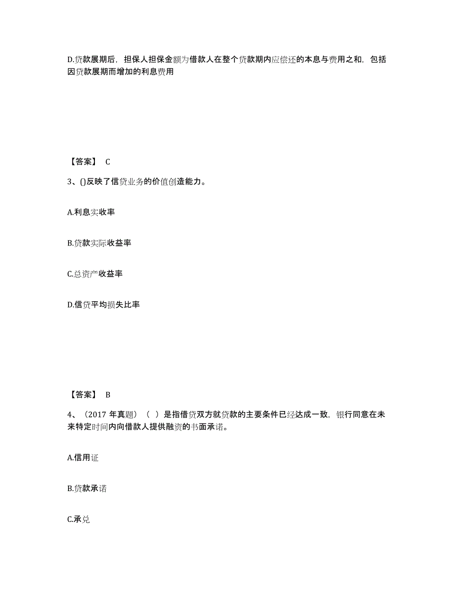 2021-2022年度甘肃省初级银行从业资格之初级公司信贷题库及答案_第2页