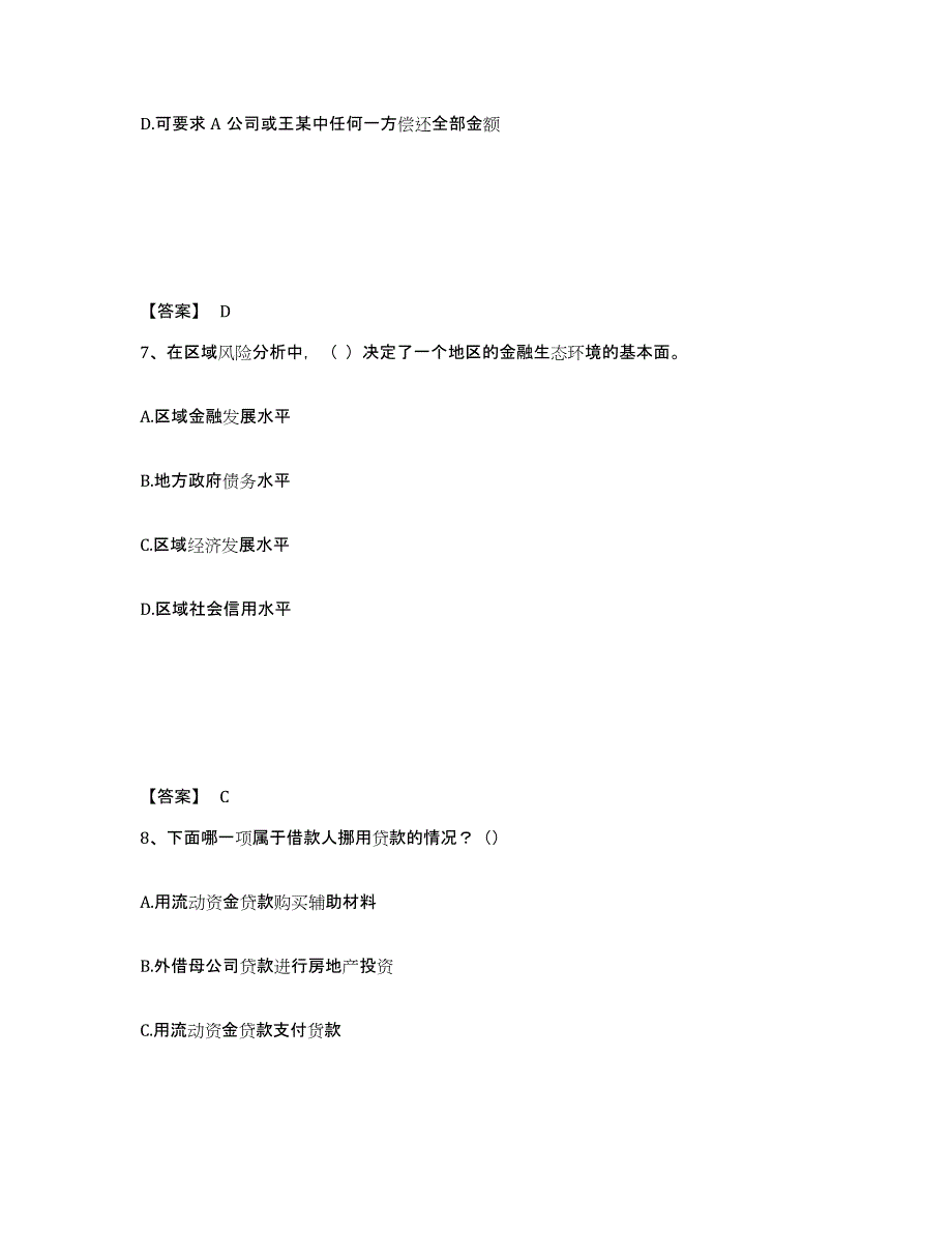 2021-2022年度甘肃省初级银行从业资格之初级公司信贷题库及答案_第4页