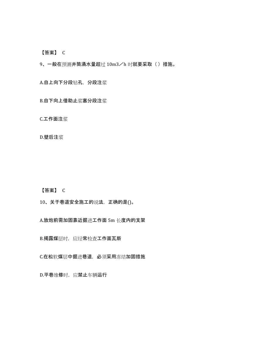 2021-2022年度黑龙江省二级建造师之二建矿业工程实务过关检测试卷B卷附答案_第5页