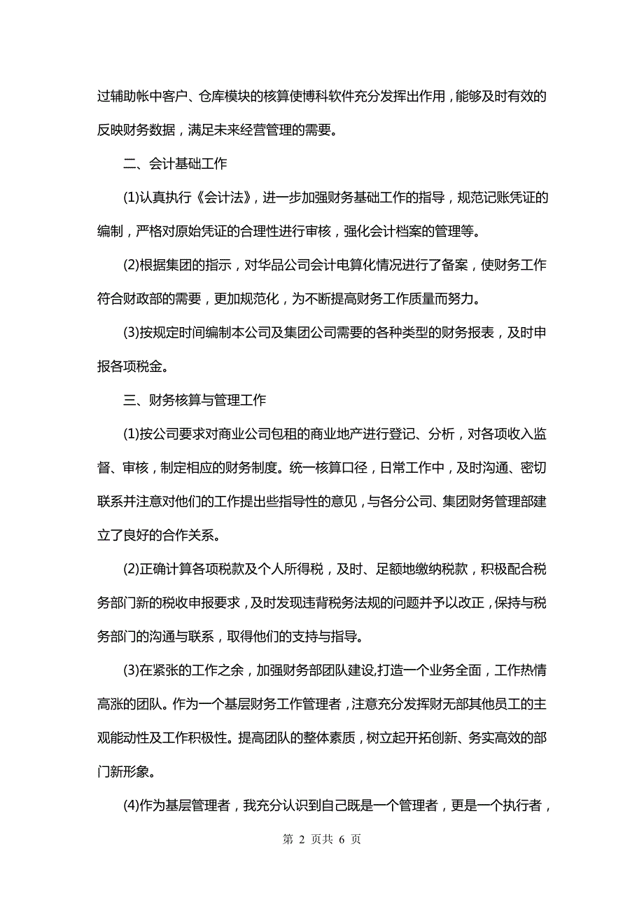 会计师试用期工作总结及计划(三篇)_第2页