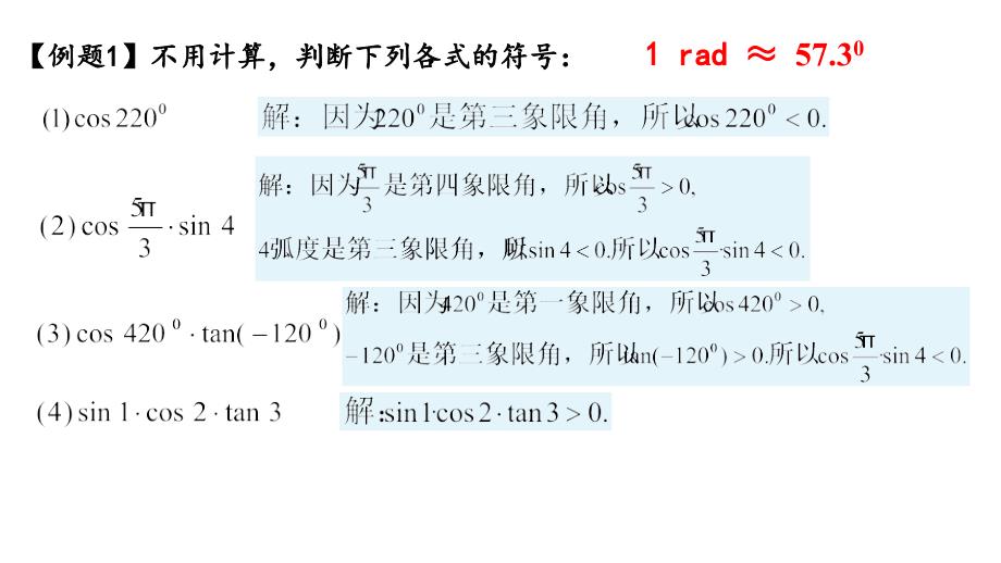 三角函数的概念（2）课件 2023-2024学年高一上学期数学人教A版（2019）必修第一册_第4页