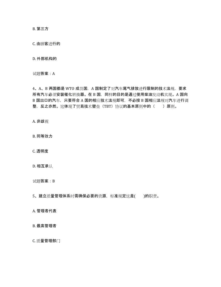 2021-2022年度陕西省初级质量师测试卷(含答案)_第2页