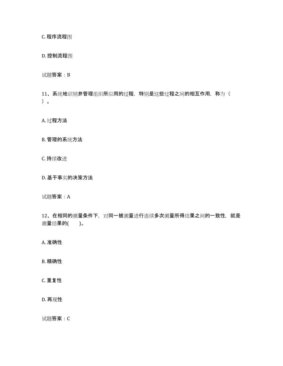 2021-2022年度陕西省初级质量师测试卷(含答案)_第5页