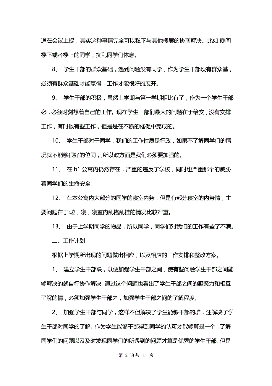 高中开学计划(6篇)_第2页