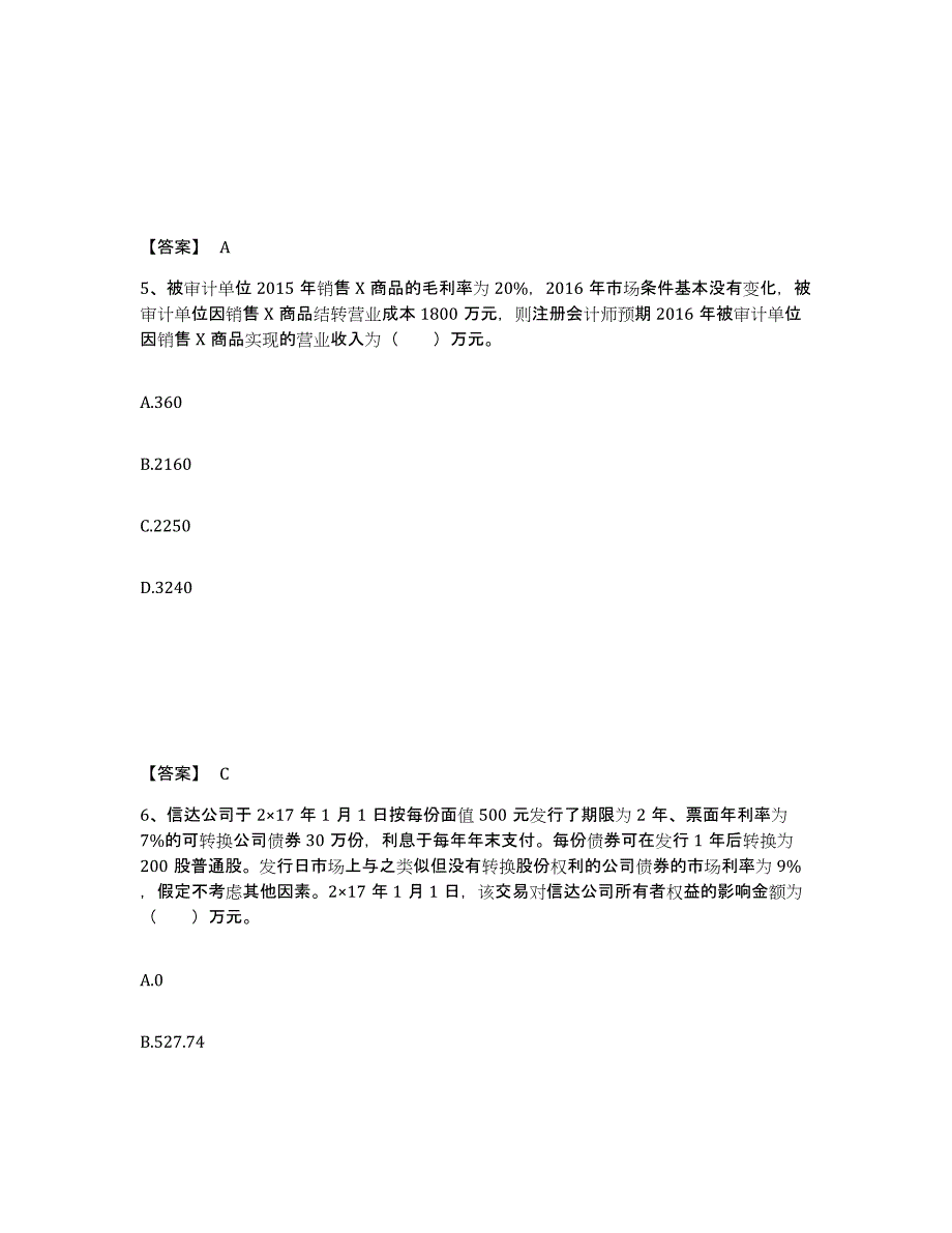 2021-2022年度陕西省国家电网招聘之财务会计类押题练习试卷B卷附答案_第3页