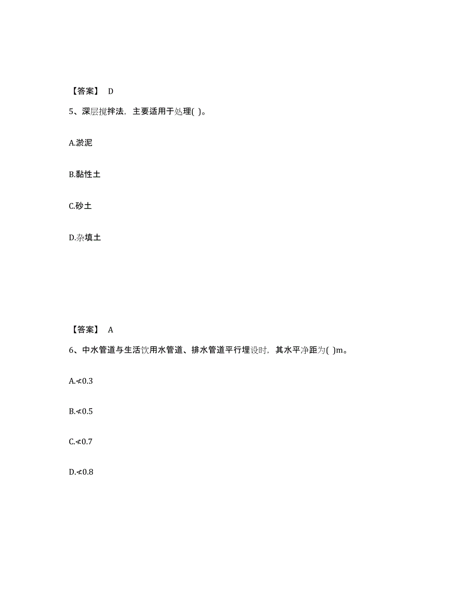 2021-2022年度青海省二级注册建筑师之建筑结构与设备试题及答案七_第3页