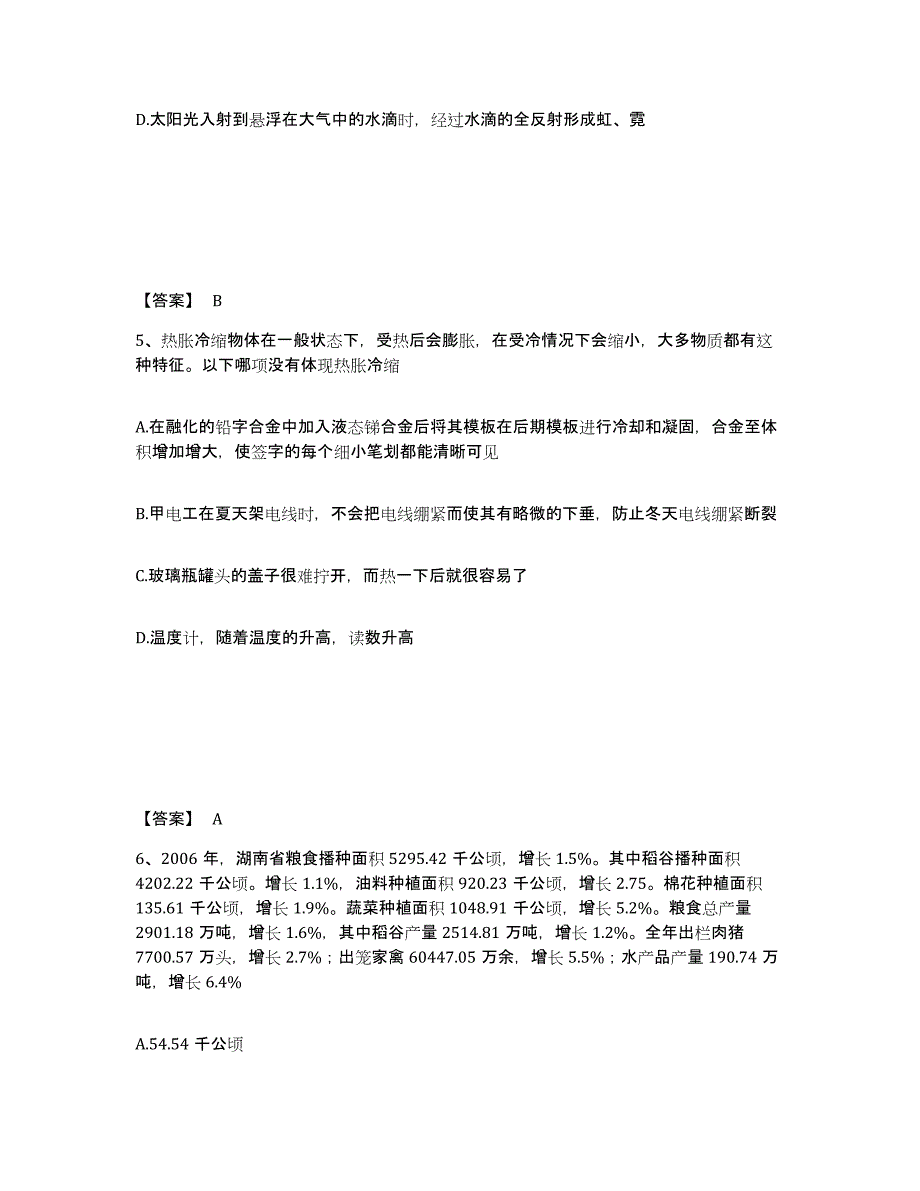 2021-2022年度甘肃省公务员省考之行测能力检测试卷B卷附答案_第3页