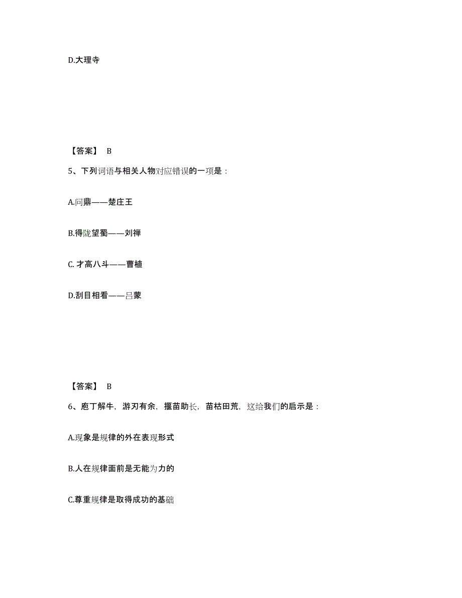 2021-2022年度陕西省公务员（国考）之公共基础知识练习题及答案_第3页