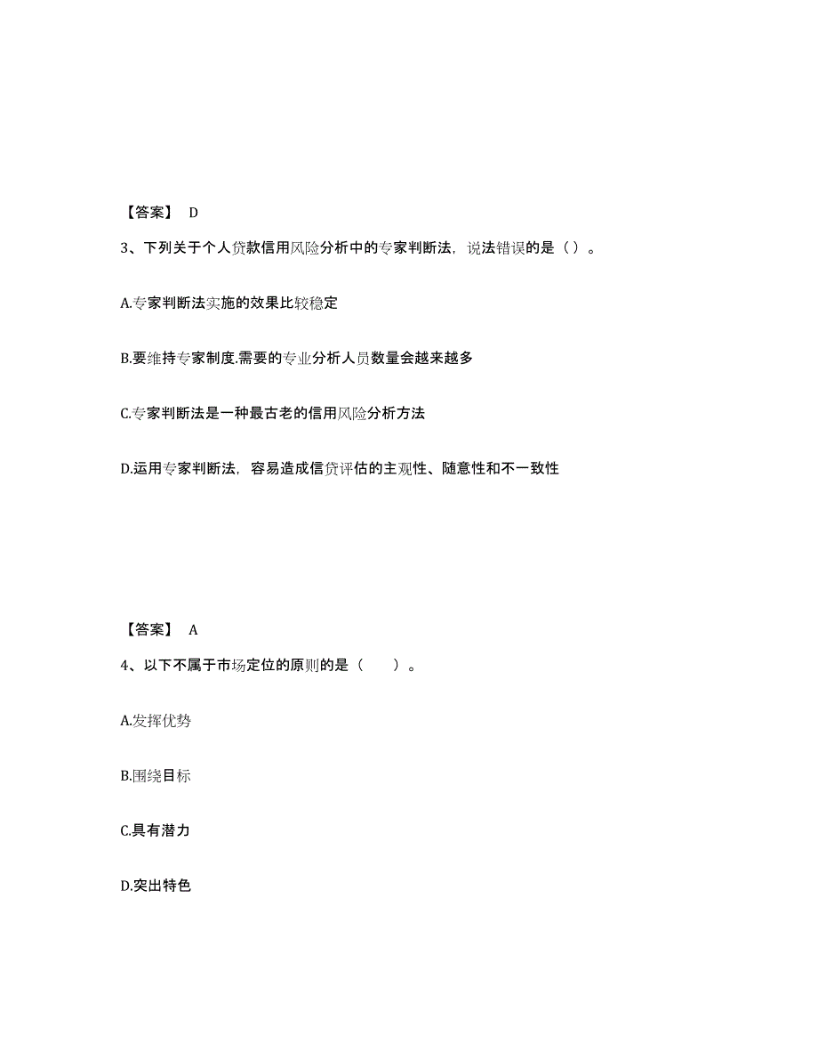 2021-2022年度青海省初级银行从业资格之初级个人贷款模拟考核试卷含答案_第2页