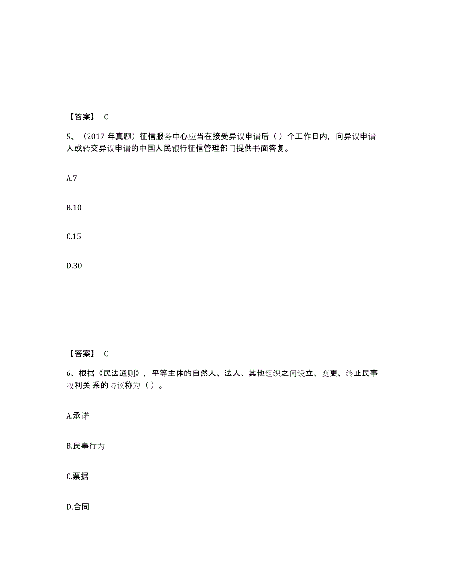 2021-2022年度青海省初级银行从业资格之初级个人贷款模拟考核试卷含答案_第3页