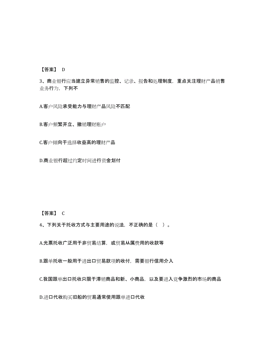 2021-2022年度陕西省初级银行从业资格之初级银行业法律法规与综合能力押题练习试卷B卷附答案_第2页