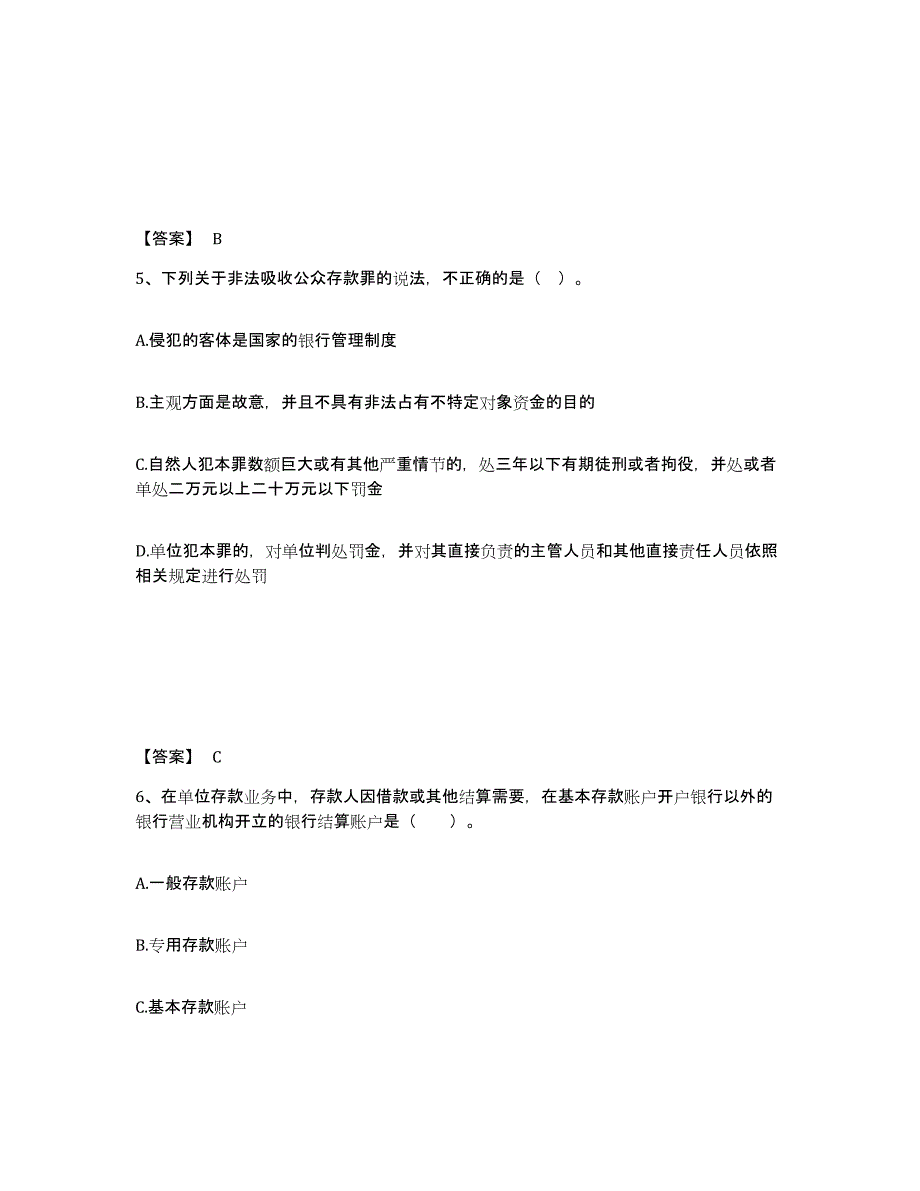 2021-2022年度陕西省初级银行从业资格之初级银行业法律法规与综合能力押题练习试卷B卷附答案_第3页