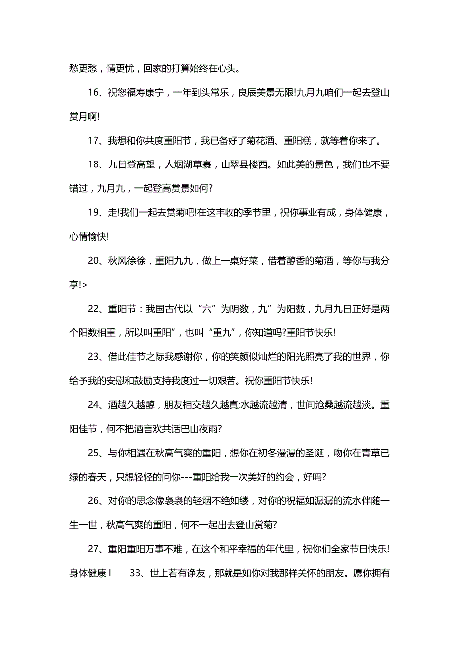 重阳节微信朋友圈文案汇总_第2页