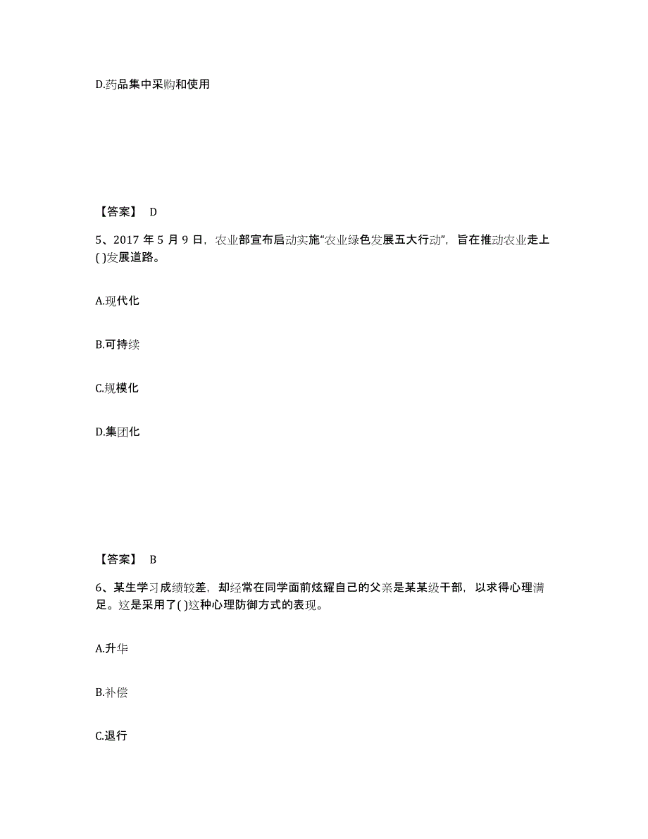 2021-2022年度陕西省辅导员招聘之高校辅导员招聘自我提分评估(附答案)_第3页