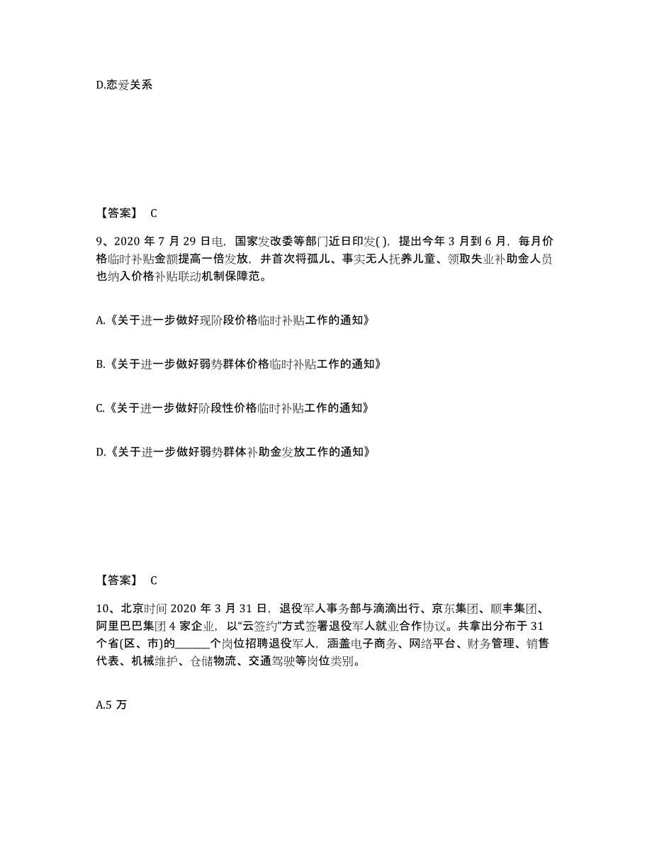 2021-2022年度陕西省辅导员招聘之高校辅导员招聘自我提分评估(附答案)_第5页