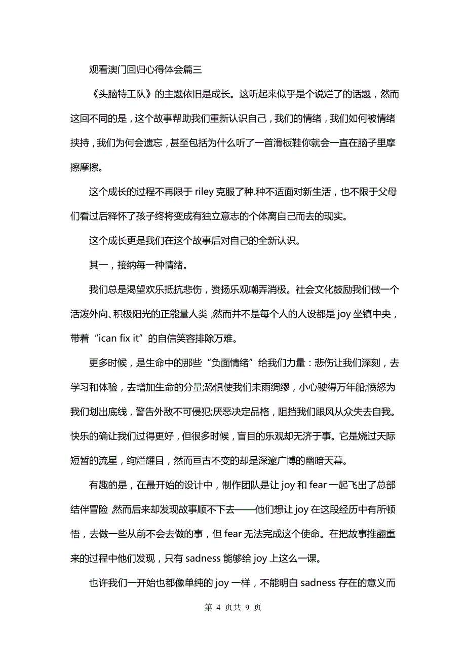 观看澳门回归心得体会(6篇)_第4页