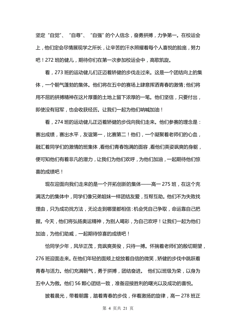 高中校运会入场解说词(7篇)_第4页