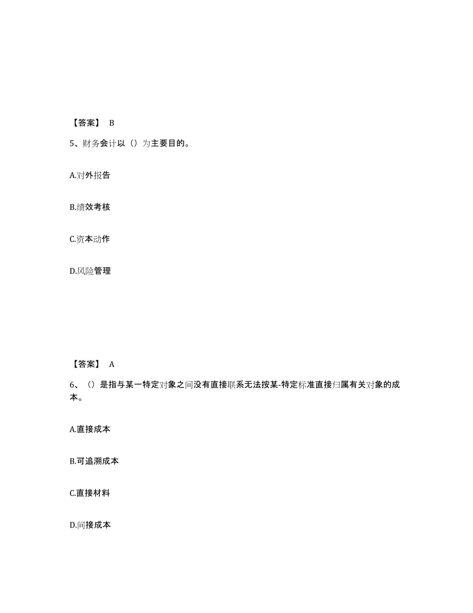 2021-2022年度青海省初级管理会计之专业知识综合卷模拟预测参考题库及答案_第3页