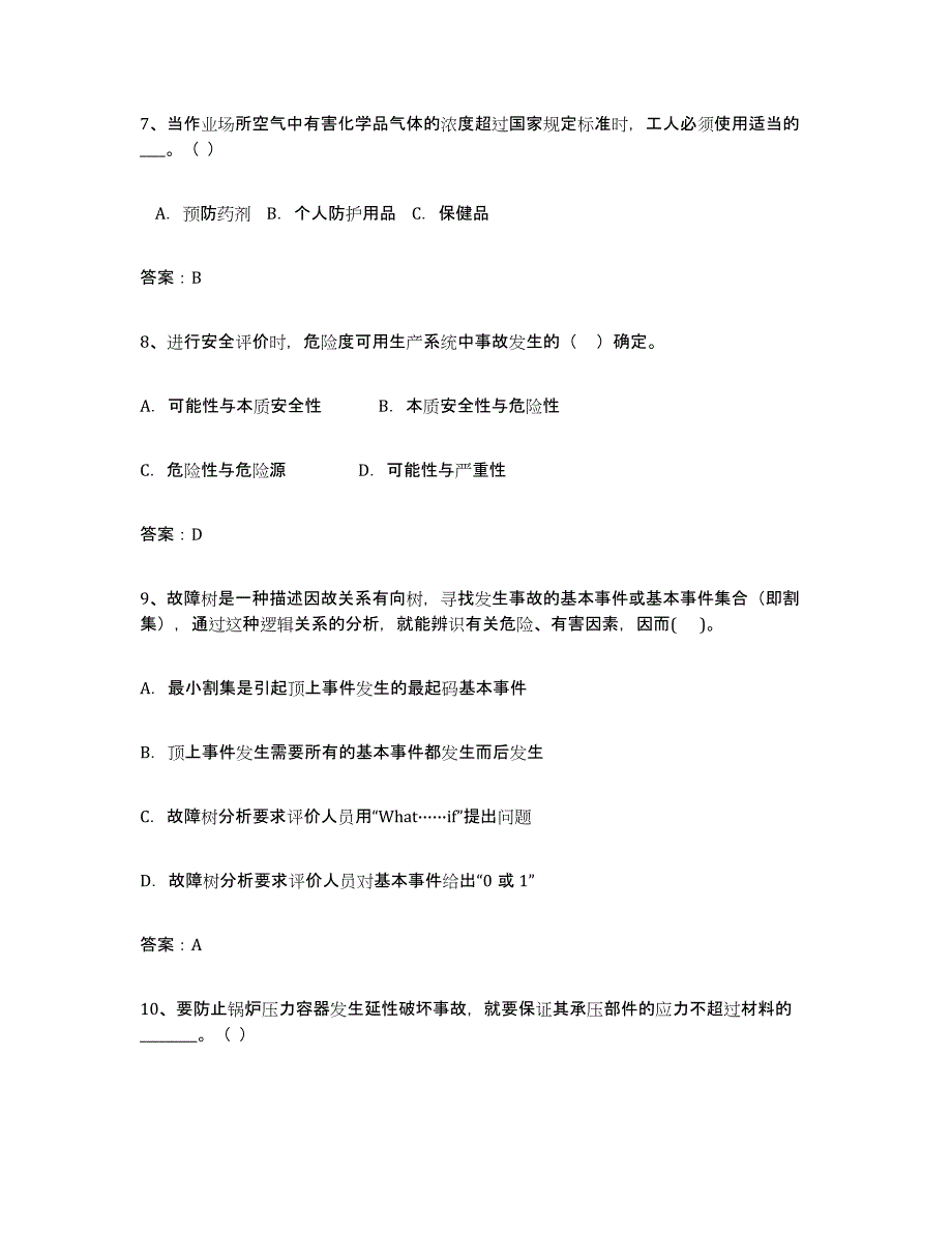 2021-2022年度重庆市安全评价师职业资格综合检测试卷A卷含答案_第3页