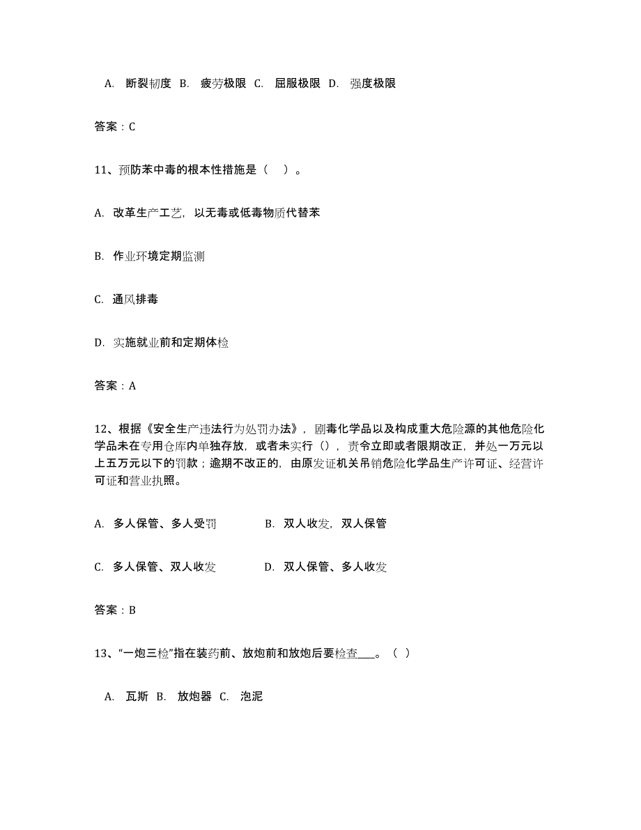 2021-2022年度重庆市安全评价师职业资格综合检测试卷A卷含答案_第4页