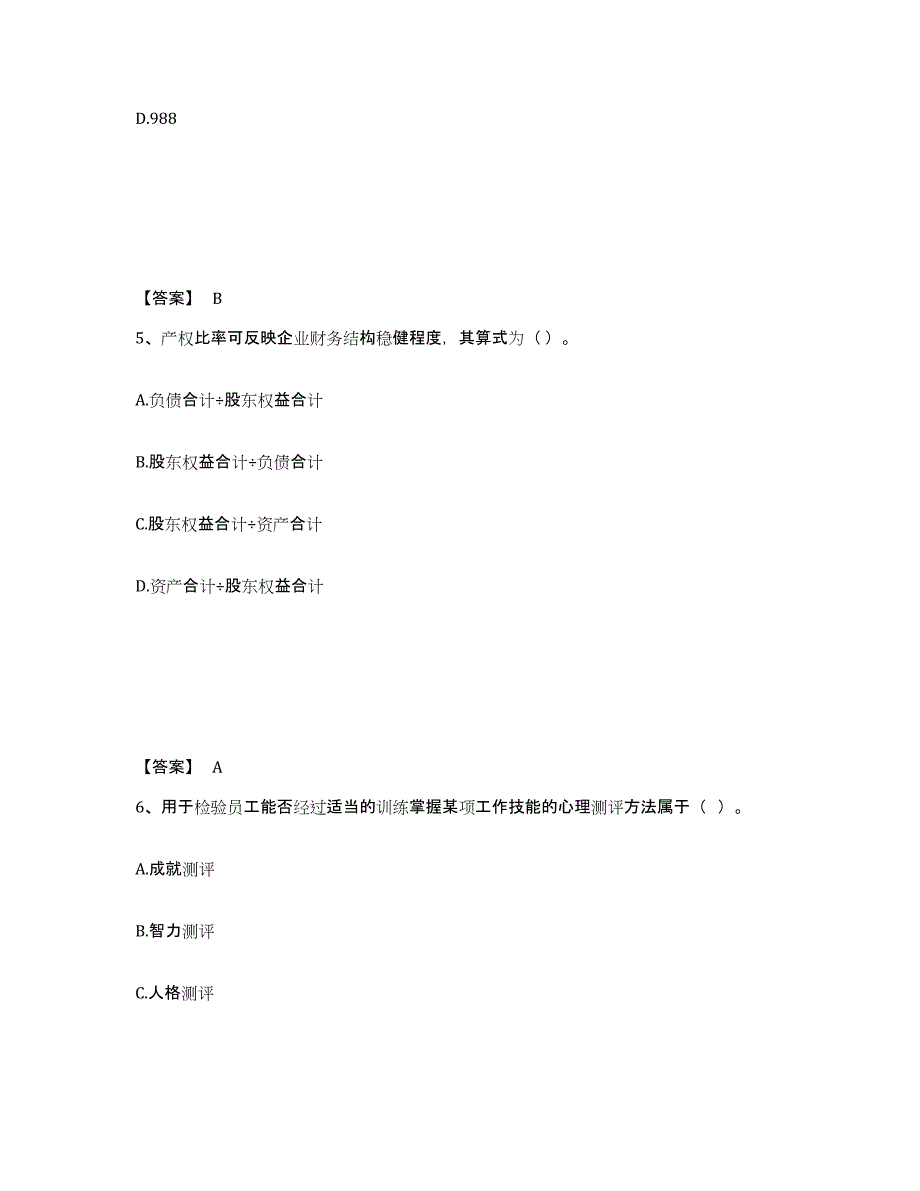 2021-2022年度甘肃省初级经济师之初级经济师工商管理练习题(七)及答案_第3页