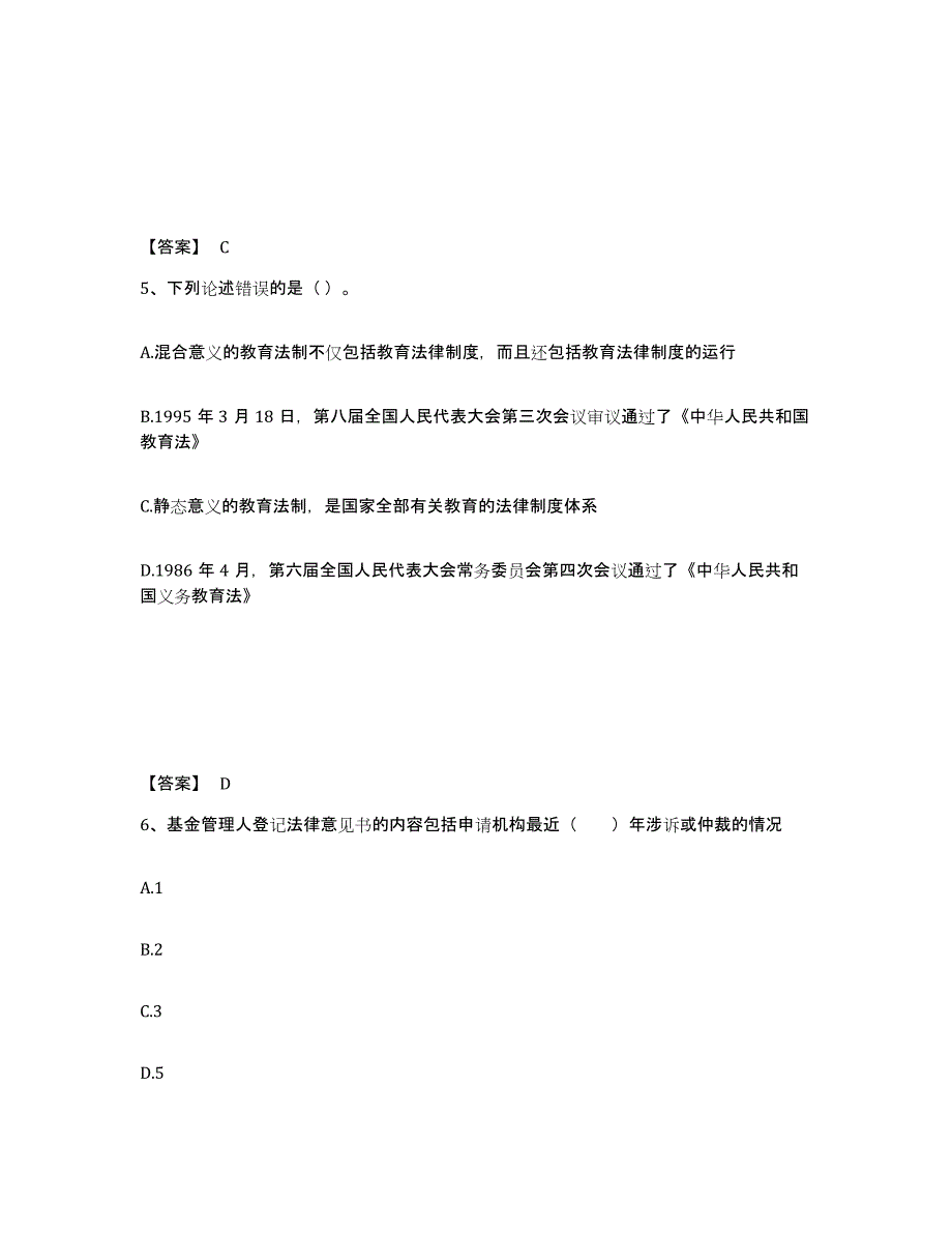 2021-2022年度陕西省高校教师资格证之高等教育法规高分通关题库A4可打印版_第3页