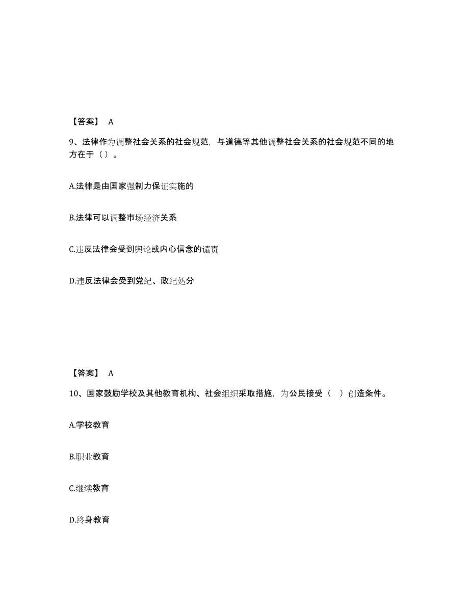 2021-2022年度陕西省高校教师资格证之高等教育法规高分通关题库A4可打印版_第5页