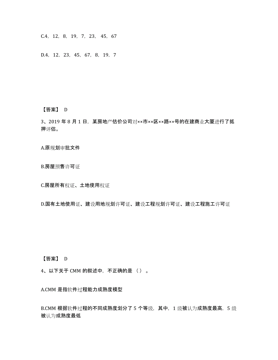 2021-2022年度甘肃省房地产估价师之房地产案例与分析试题及答案九_第2页