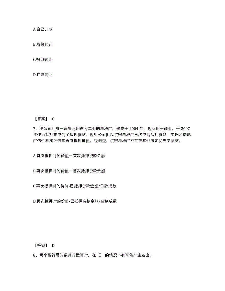 2021-2022年度甘肃省房地产估价师之房地产案例与分析试题及答案九_第4页