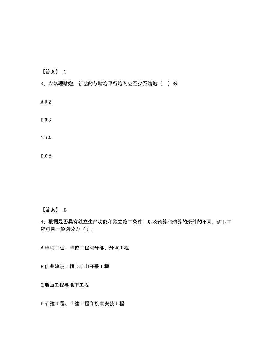 2021-2022年度青海省二级建造师之二建矿业工程实务模考预测题库(夺冠系列)_第2页