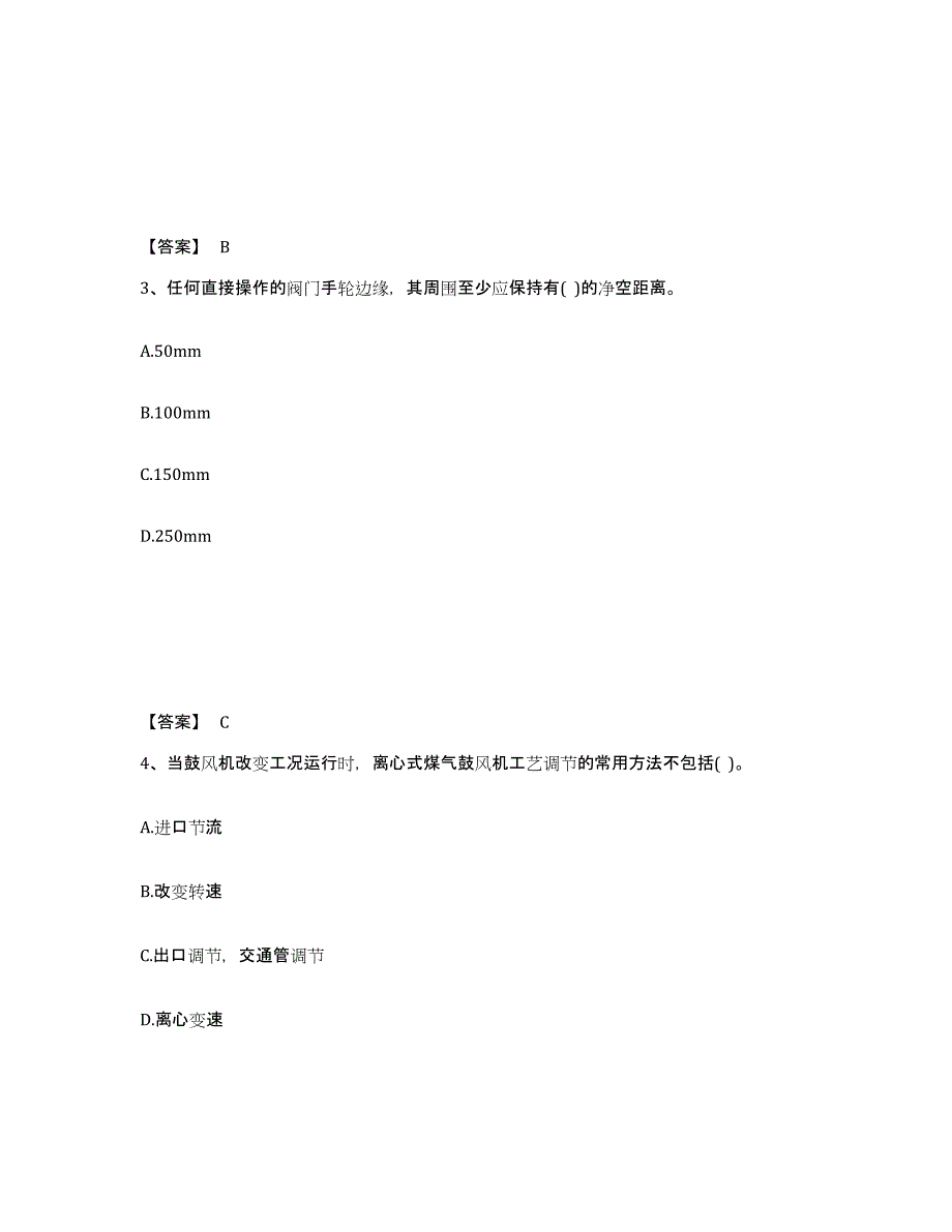 2021-2022年度陕西省公用设备工程师之专业知识（动力专业）真题练习试卷B卷附答案_第2页