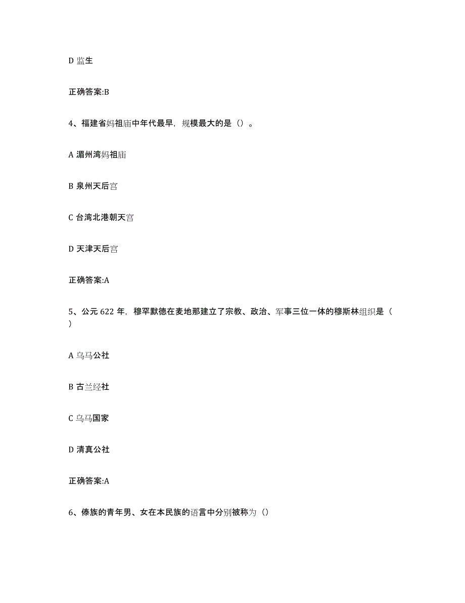 2021-2022年度重庆市导游证考试之全国导游基础知识自我检测试卷A卷附答案_第2页