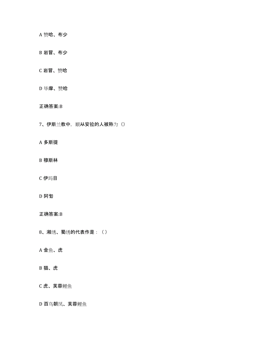 2021-2022年度重庆市导游证考试之全国导游基础知识自我检测试卷A卷附答案_第3页