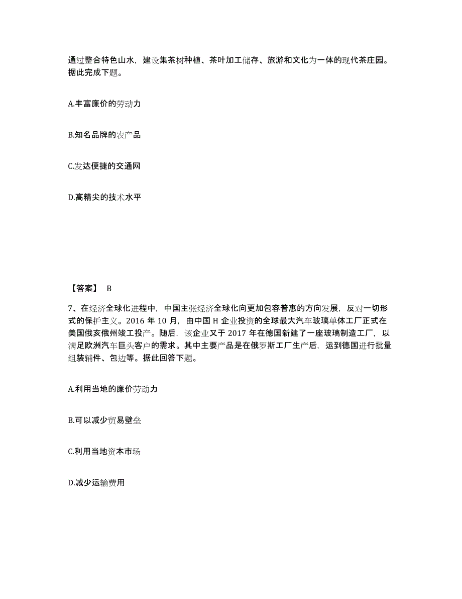 2021-2022年度重庆市教师资格之中学地理学科知识与教学能力自我检测试卷B卷附答案_第4页