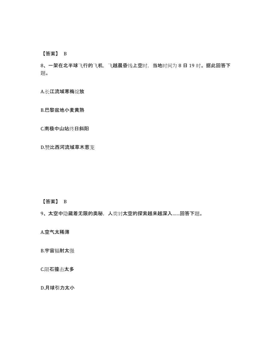 2021-2022年度重庆市教师资格之中学地理学科知识与教学能力自我检测试卷B卷附答案_第5页