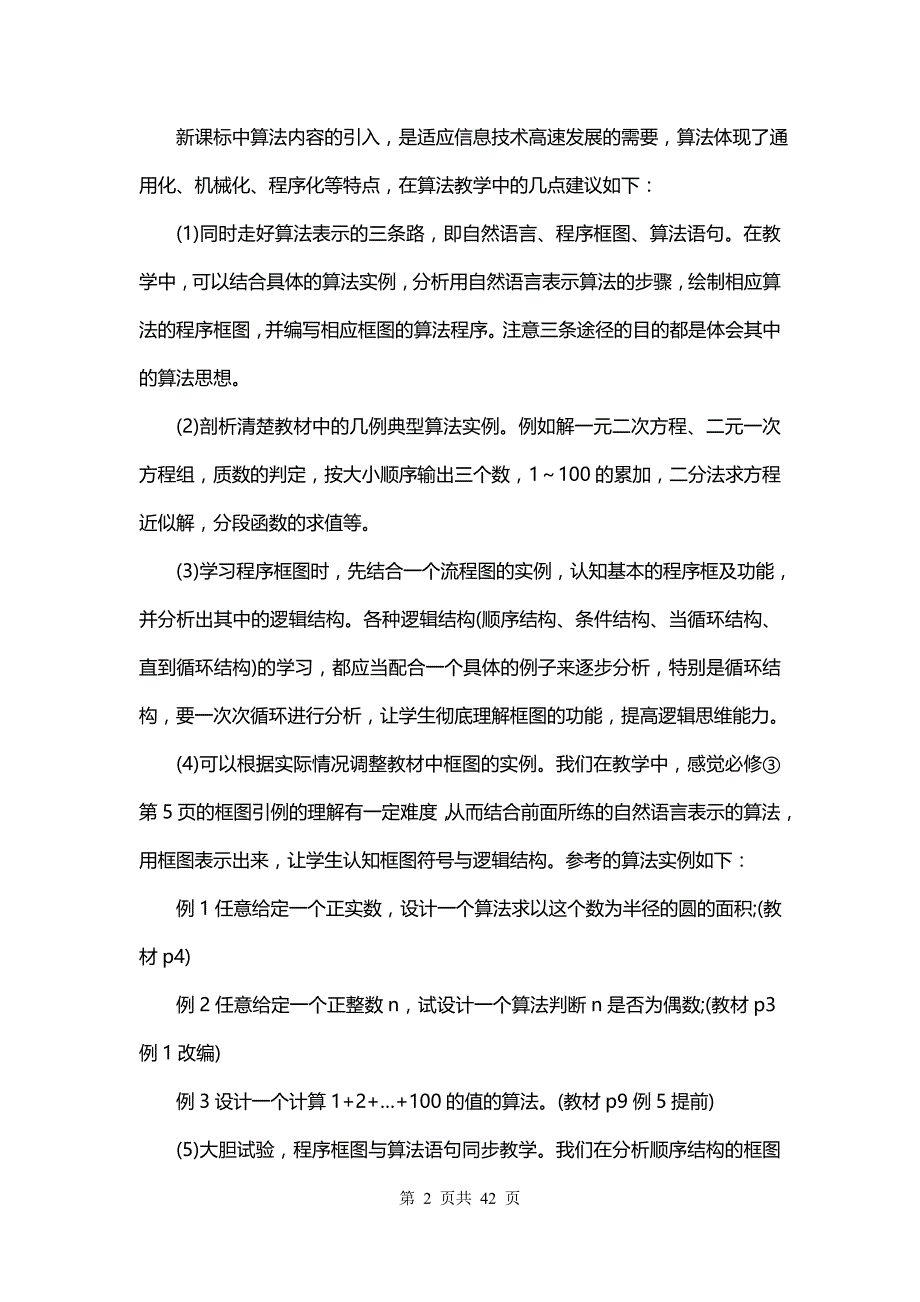 高三数学教学计划安排(14篇)_第2页