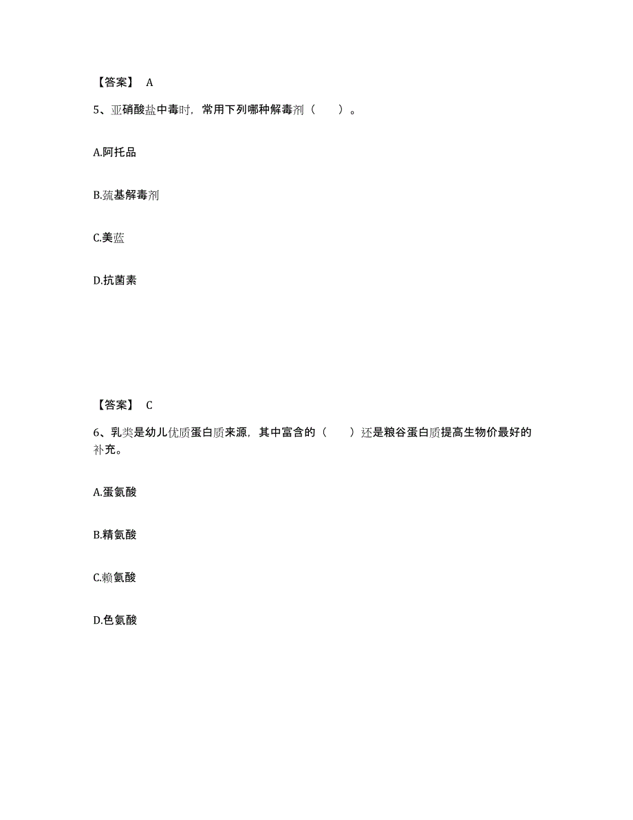 2021-2022年度重庆市公共营养师之三级营养师题库练习试卷B卷附答案_第3页