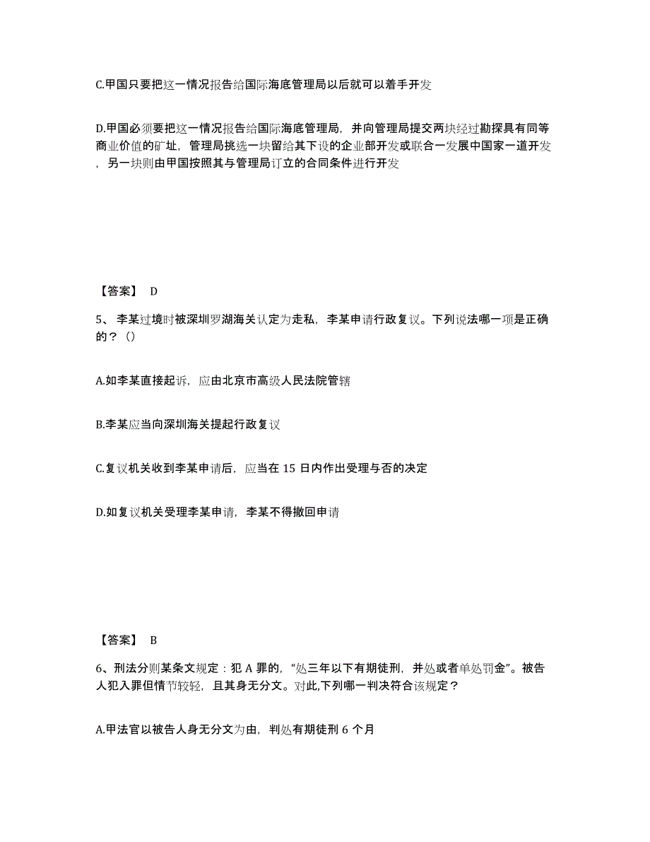 2021-2022年度甘肃省法律职业资格之法律职业客观题一综合练习试卷A卷附答案_第3页