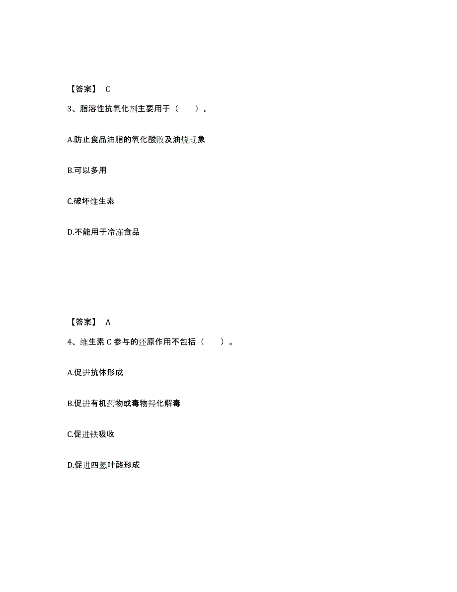 2021-2022年度甘肃省公共营养师之二级营养师试题及答案九_第2页